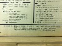 5年の科学　　夏の研究号