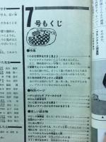5年の科学　夏のはじめ研究号