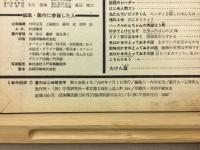 5年の科学　夏のはじめ研究号