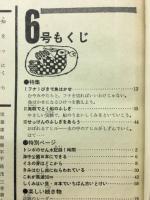 5年の科学　春から夏の研究号