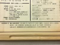 5年の科学　春から夏の研究号