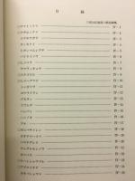 広島県植物図選Ⅳ