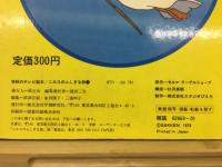 ニルスのふしぎな旅　学研のアニメ絵本