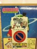 銀河鉄道999　ひかりのくにテレビ絵本