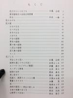 四季の詩　豊田植物友の会20年の記録