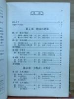 新課程用数1の研究