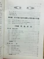 化学B : 傾向と対策　46年版