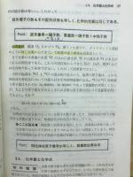 化学B : 傾向と対策　46年版