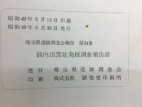 前内出窯址発掘調査報告書
