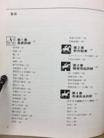 近代馬術入門 : ドイツ伝統馬術に学ぶ