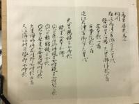 金澤夲萬葉集 : 傳藤原公任