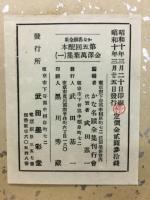 金澤夲萬葉集 : 傳藤原公任