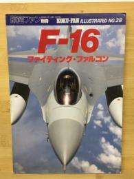 航空ファン　F-16 ファイティング・ファルコン　ILLUSTRATED No.28