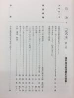 華木山少林寺 布教誌　花の木 第三号