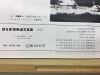 朝日新聞報道写真集