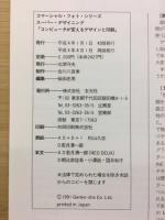 コンピューターが変えるデザインと印刷 : スーパー・デザイニング