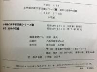 小学館の新学習図鑑シリーズ 岩石と鉱物の図鑑