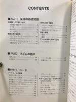 ギターの理論に強くなる本! : 全てのジャンルのギターの理論に役立つ知識