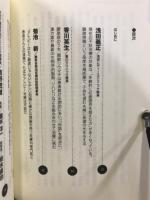 現代の赤ひげ　医療最前線の名医16人