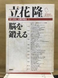 脳を鍛える