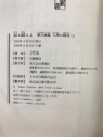 脳を鍛える