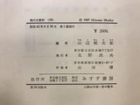 現代史資料