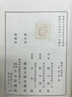 傳教大師