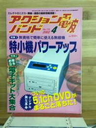 アクションバンド電波　2002年4月号　No.175