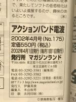 アクションバンド電波　2002年4月号　No.175