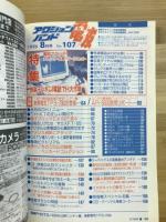 アクションバンド　電波　1996　8月号　NO.107