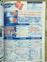 アクションバンド　電波　1994　10月号　NO.85