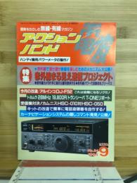 アクションバンド　電波　1994　9月号　NO.84