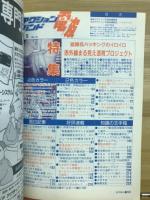 アクションバンド　電波　1994　9月号　NO.84