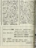 アクションバンド　電波　1994　9月号　NO.84