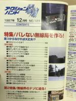 アクションバンド　電波　1997　12月号　NO.123