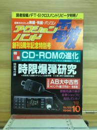 アクションバンド　電波　1996　10月号　NO.109
　