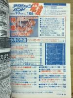 アクションバンド　電波　1996　10月号　NO.109
　