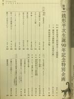野村胡堂記念文藝同人雑誌　文芸　25　2021