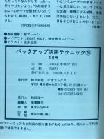 バックアップ活用テクニックPART26