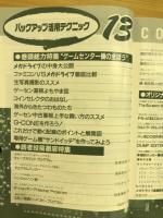 バックアップ活用テクニックPART13