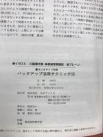 バックアップ活用テクニックPART13