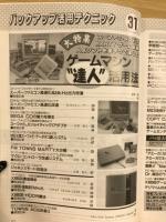 バックアップ活用テクニックPART31