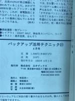 バックアップ活用テクニックPART31