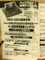 バックアップ活用テクニックPART20