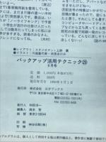 バックアップ活用テクニックPART20