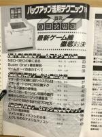 バックアップ活用テクニックPART19