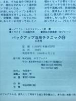 バックアップ活用テクニックPART19
