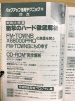 バックアップ活用テクニックPART15