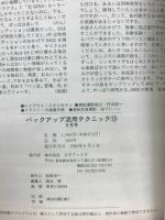 バックアップ活用テクニックPART15
