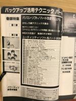 バックアップ活用テクニック　PART11